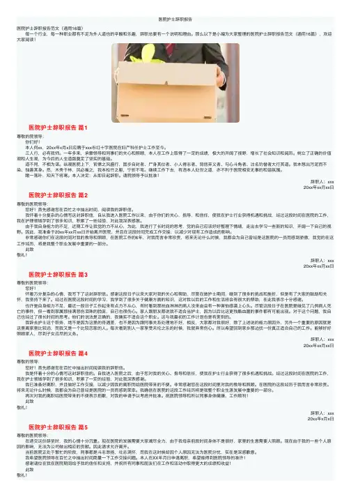 医院护士辞职报告