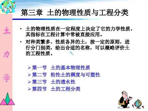 土的物理性质与工程分类