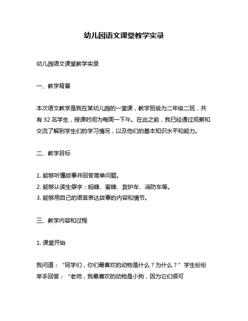 幼儿园语文课堂教学实录