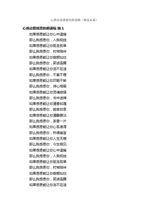 心感动爱感恩的朗诵稿（精选6篇）