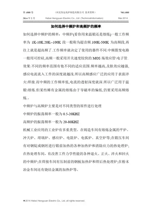 如何选择中频炉和高频炉的频率