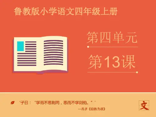 四年级上册语文课件-13触摸春天｜鲁教版共15张PPT