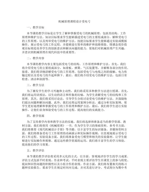 机械原理课程设计受电弓