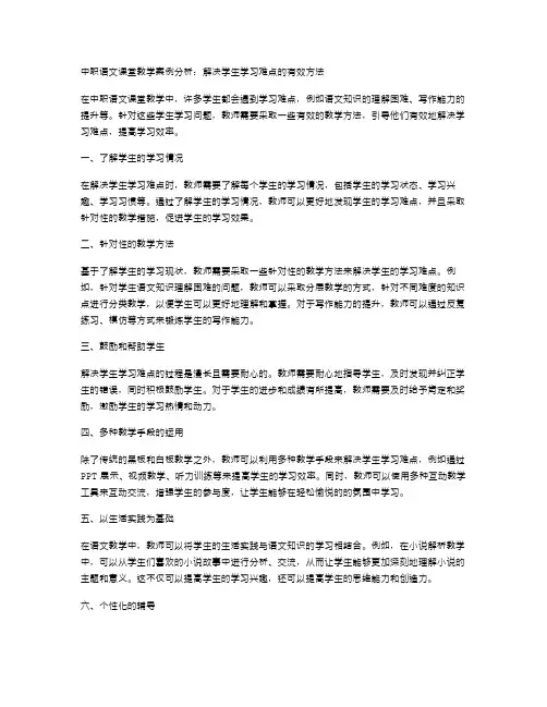中职语文课堂教学案例分析：解决学生学习难点的有效方法