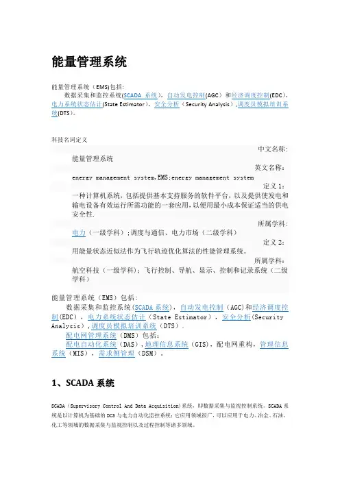 能量管理系统
