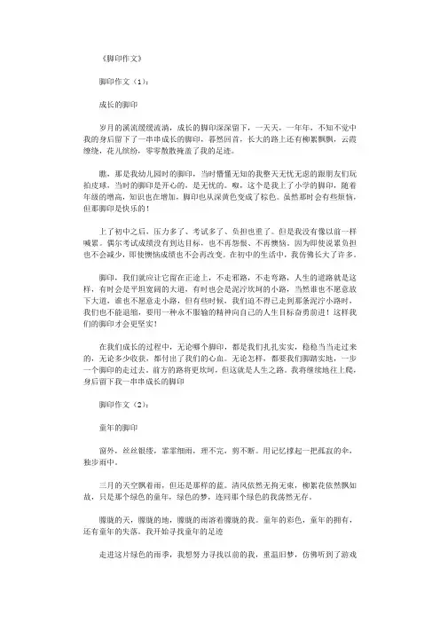 脚印作文(20篇)
