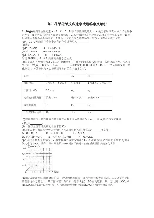 高三化学化学反应速率试题答案及解析
