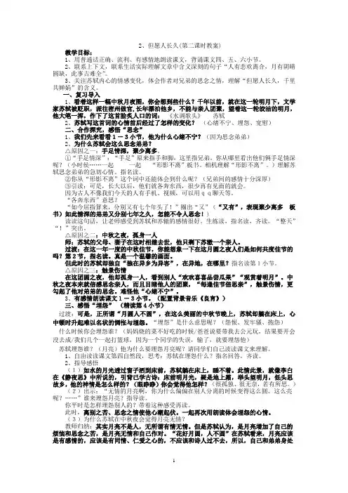但愿人长久  第二课时