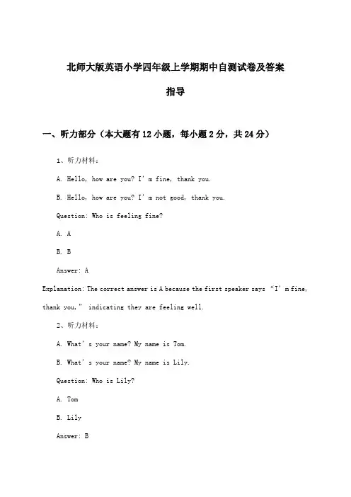 北师大版小学四年级上学期期中英语试卷及答案指导