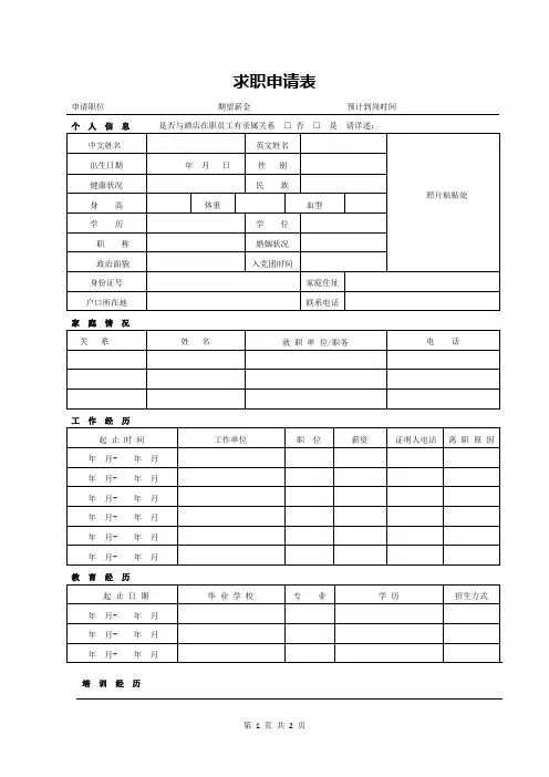 求职申请表(最新版)