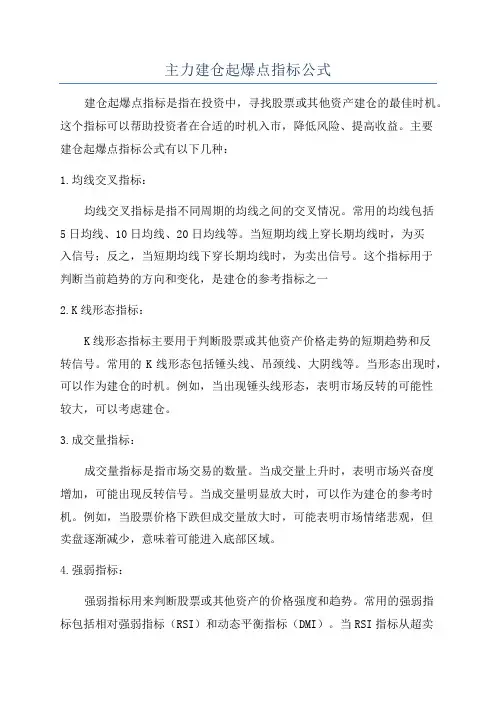 主力建仓起爆点指标公式