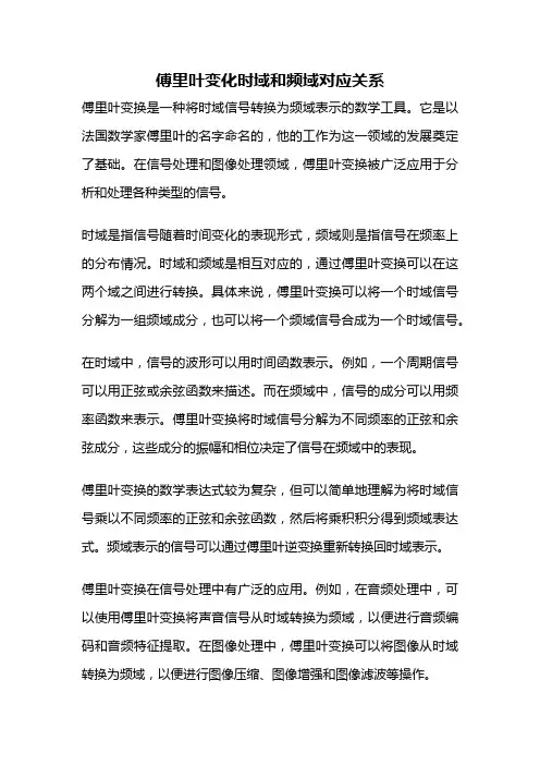 傅里叶变化时域和频域对应关系
