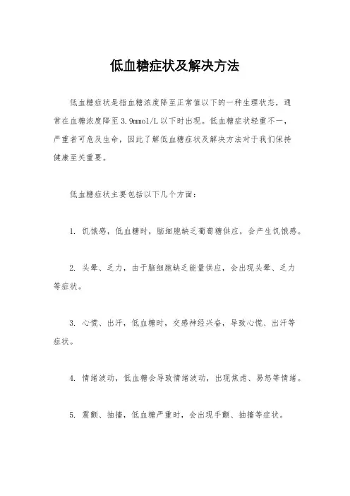 低血糖症状及解决方法