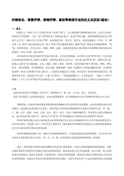 托物言志、借景抒情、借物抒情、象征等表现手法的定义及区别(综合)