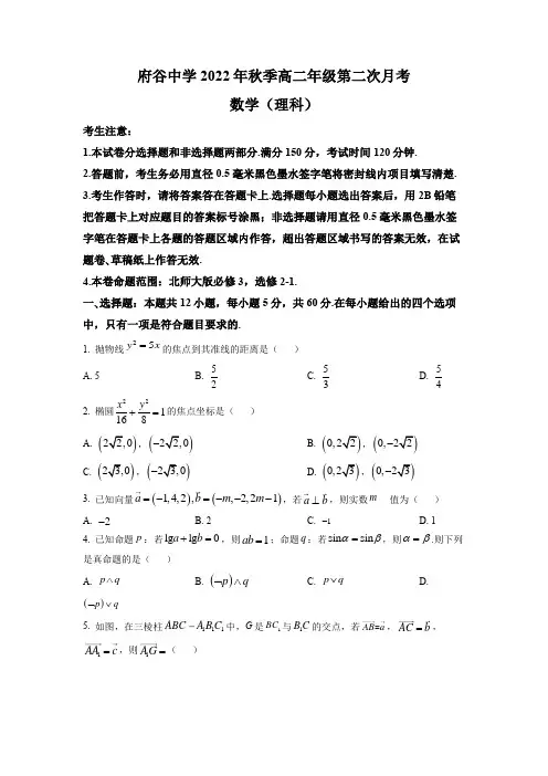 陕西省榆林市府谷中学2022-2023学年高二上学期第二次月考理科 数学试题(原卷版)