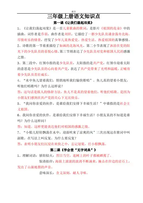 dfs_service_苏教版三年级上册语文1-8单元课堂笔记