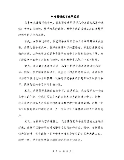 中考英语复习教学反思(2篇)