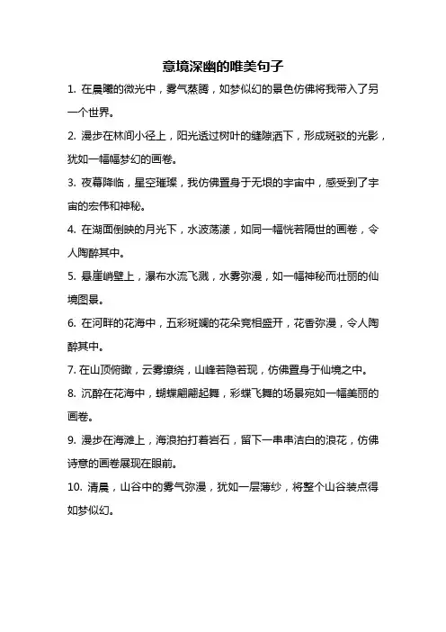 意境深幽的唯美句子