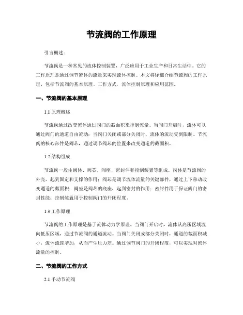 节流阀的工作原理