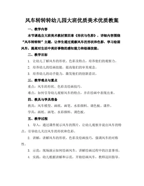 风车转转转幼儿园大班优质美术优质教案