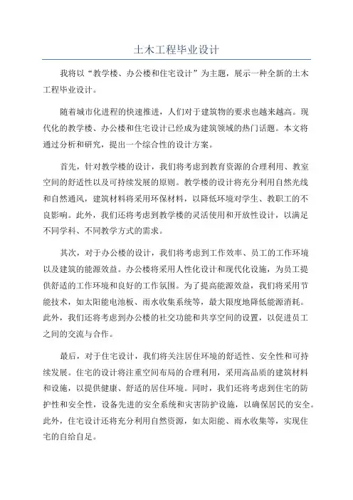 土木工程毕业设计