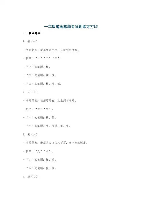 一年级笔画笔顺专项训练可打印
