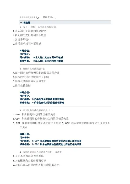 兰大网络教育会计学宏观经济学课程作业b