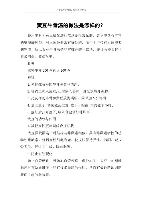 黄豆牛骨汤的做法是怎样的？
