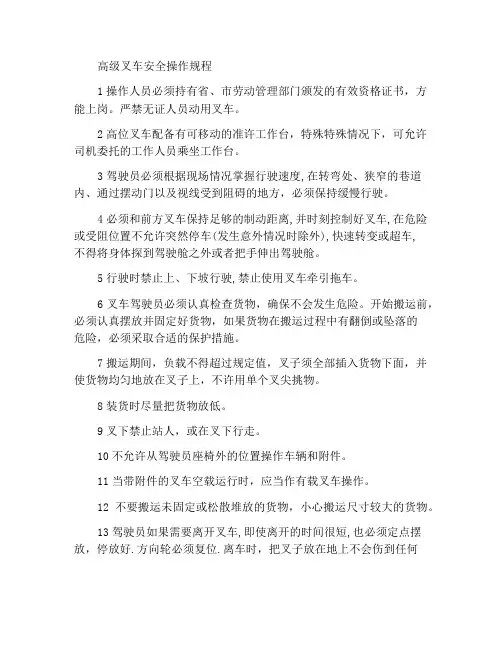 高位叉车安全操作规程