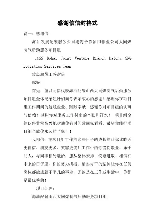 感谢信信封格式