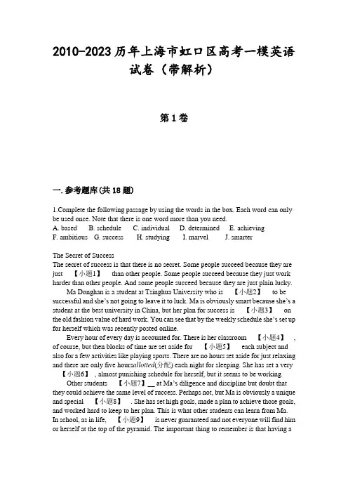 2010-2023历年上海市虹口区高考一模英语试卷(带解析)