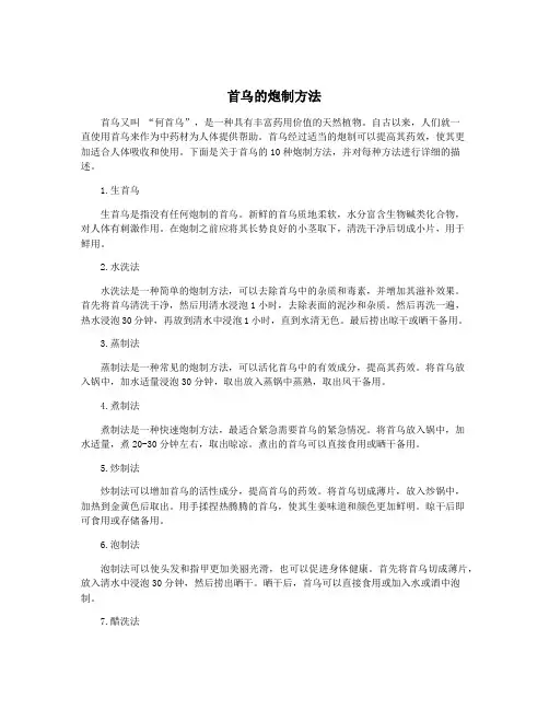 首乌的炮制方法