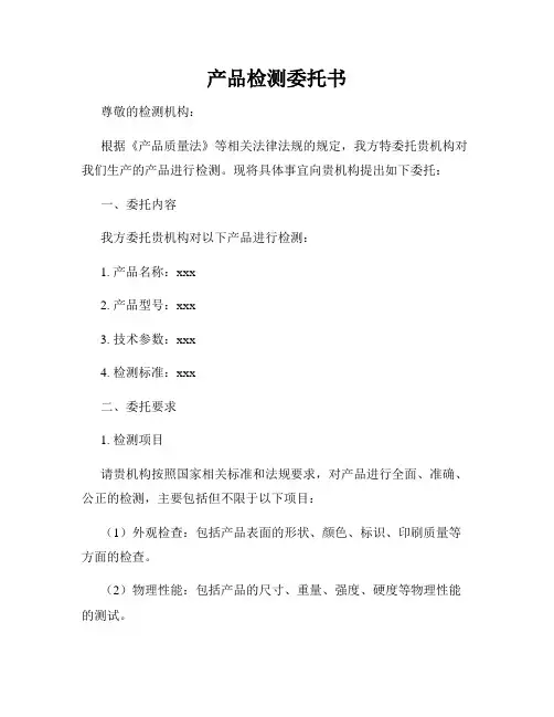 产品检测委托书