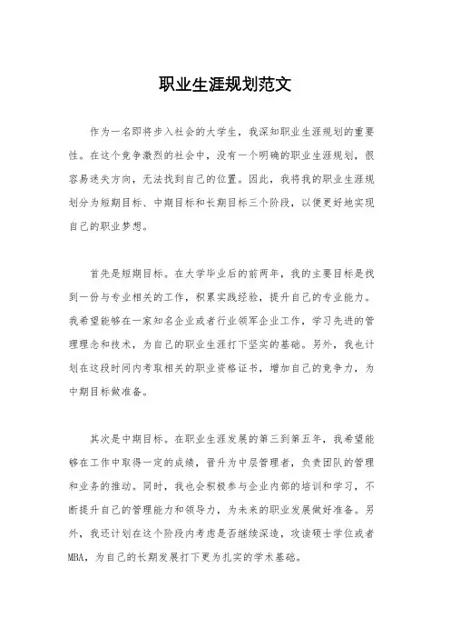职业生涯规划范文