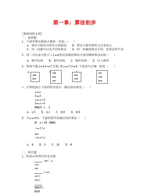 (数学试卷高一)算法初步练习题及答案(ABC组)