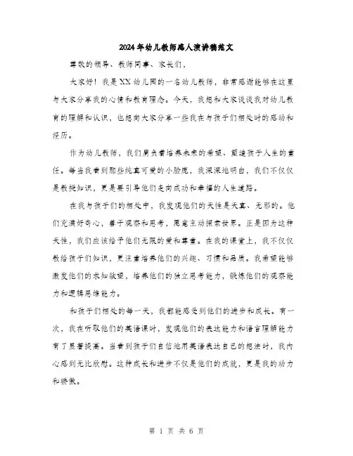 2024年幼儿教师感人演讲稿范文（三篇）