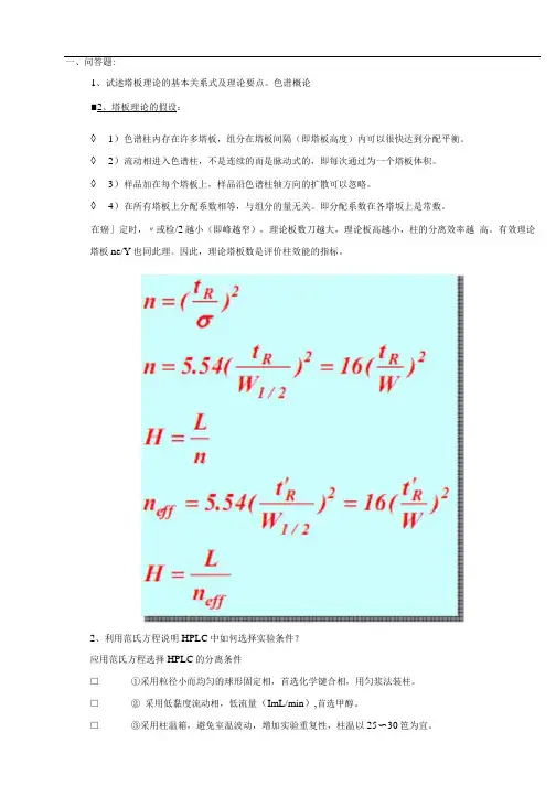 现代分析测试技术复习题.docx