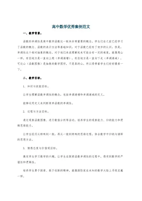 高中数学优秀案例范文