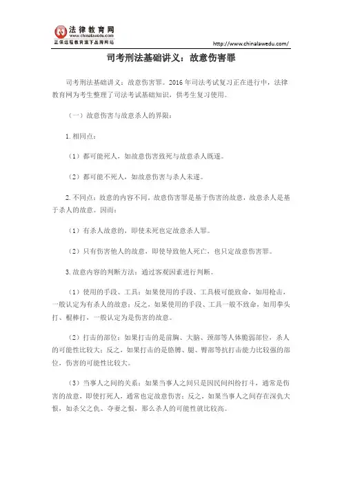 司考刑法基础讲义：故意伤害罪