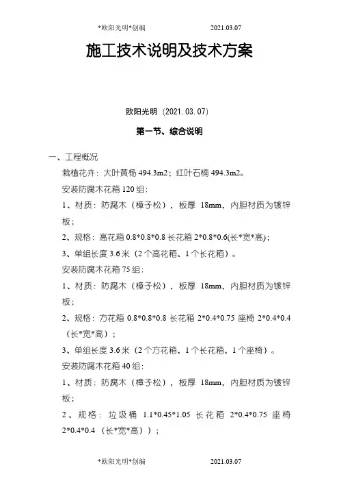2021年苗木栽植施工方案