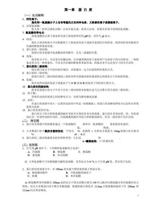 生化III复习题解(1)