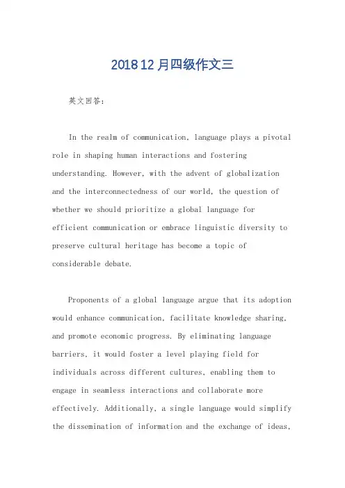 2018 12月四级作文三