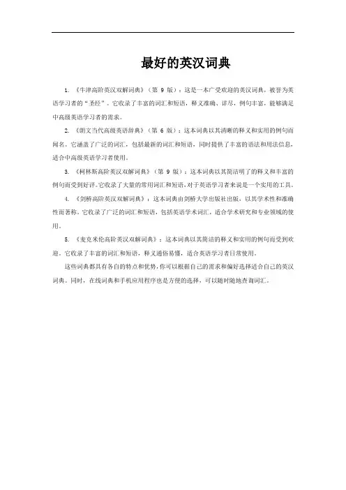 最好的英汉词典