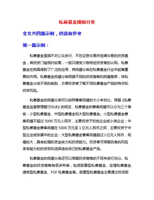 私募基金规模分类