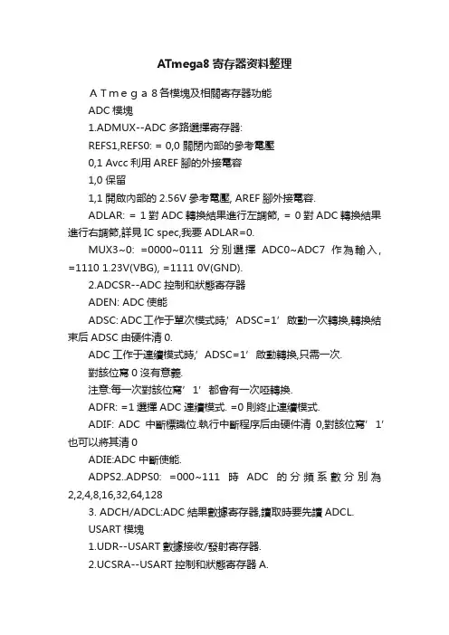 ATmega8寄存器资料整理