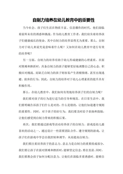自制力培养在幼儿教育中的重要性