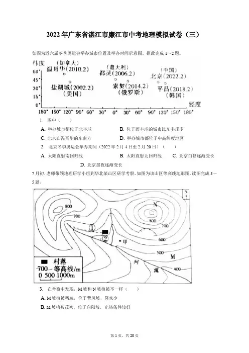 2022年广东省湛江市廉江市中考地理模拟试卷(三)(附答案详解)