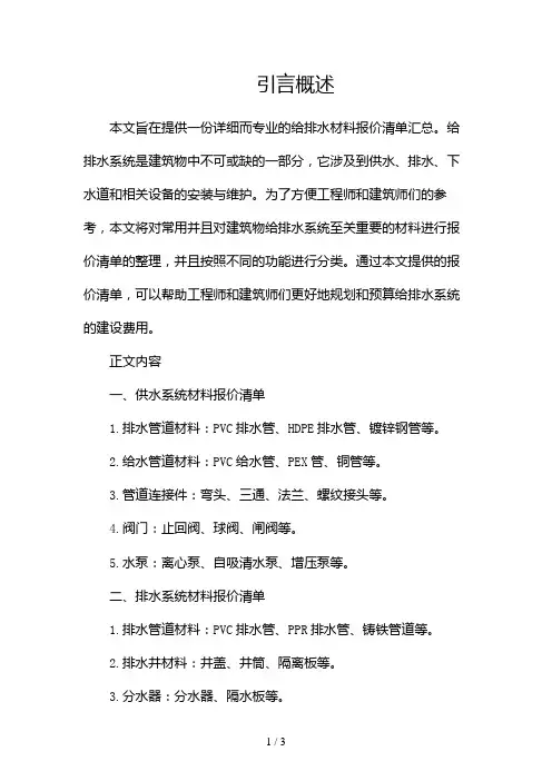 给排水材料报价清单汇总2024