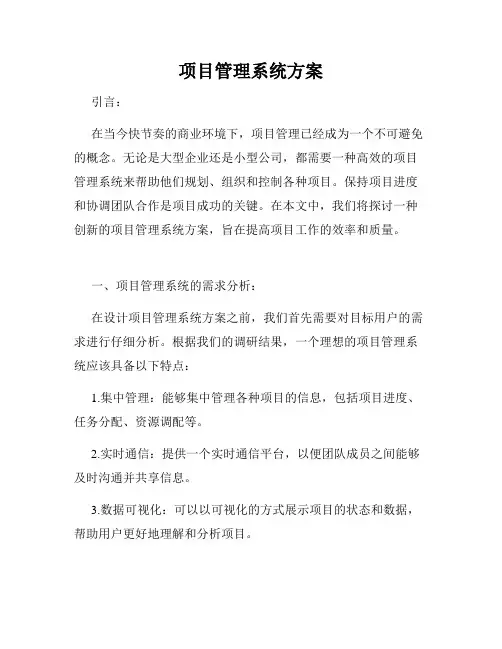 项目管理系统方案