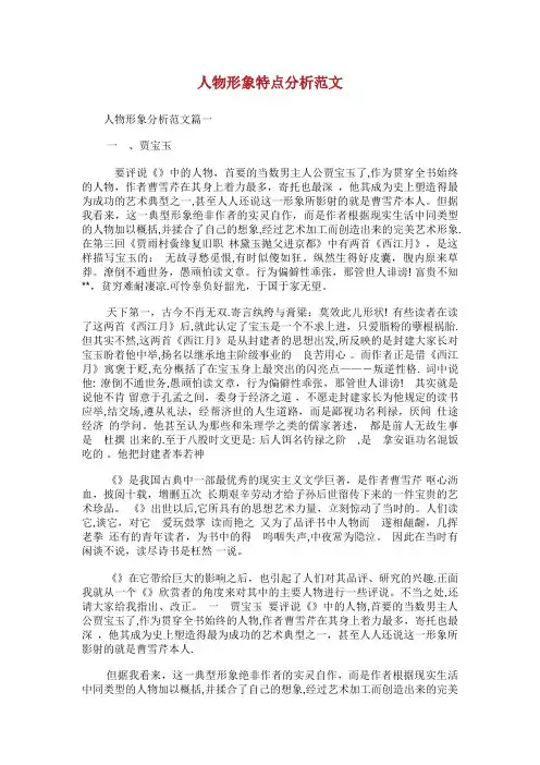 人物形象特点分析范文